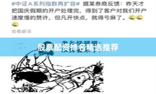 股票配资排名精选推荐